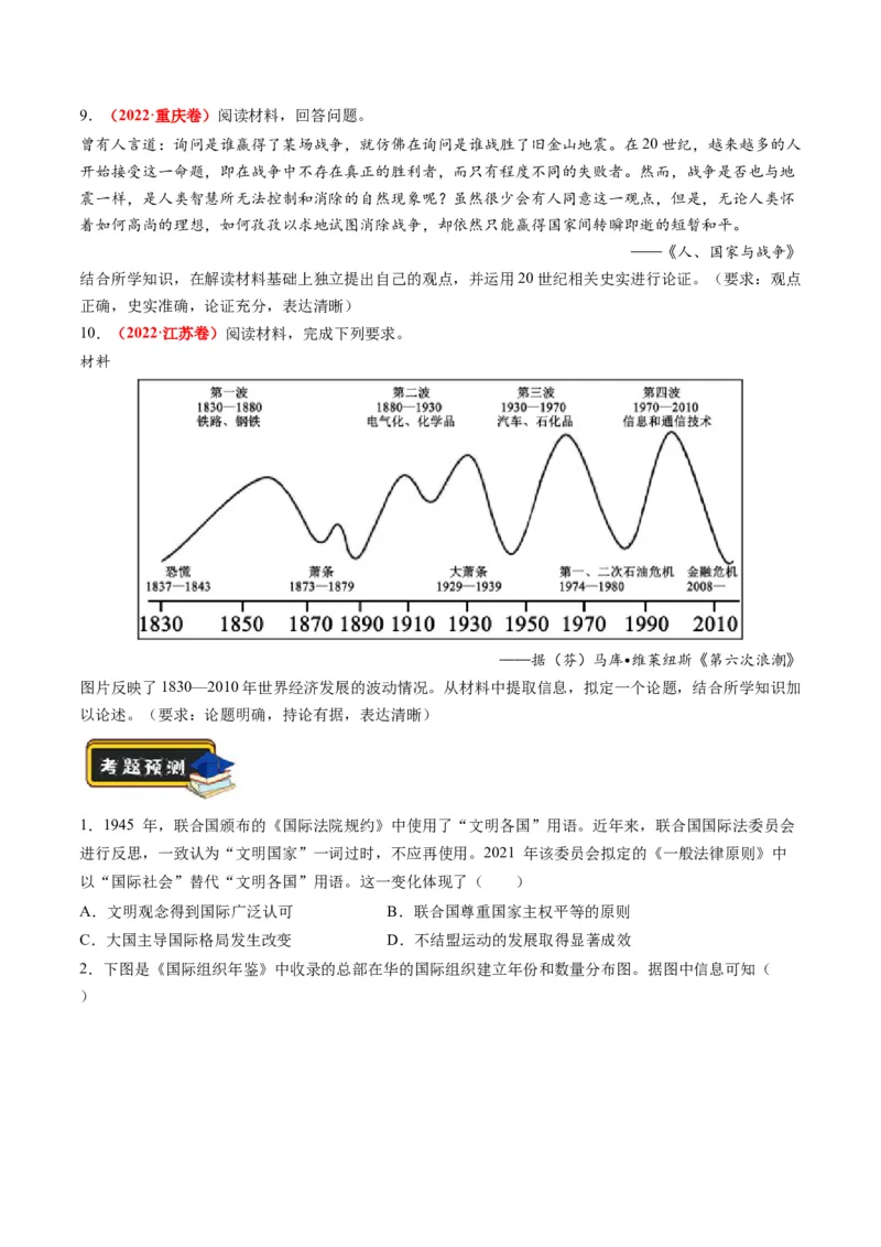 专题13世界大战与世界格局的演变（练习）（原卷版）_07高考历史_2024年新高考资料_2.2024二轮复习_2024年高考历史二轮复习讲练测（新教材新高考）