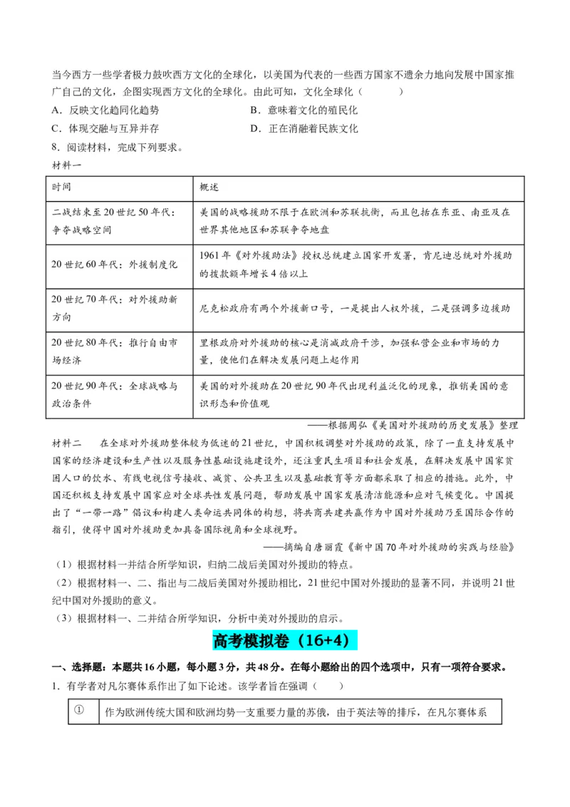 专题13世界大战与世界格局的演变（练习）（原卷版）_07高考历史_2024年新高考资料_2.2024二轮复习_2024年高考历史二轮复习讲练测（新教材新高考）