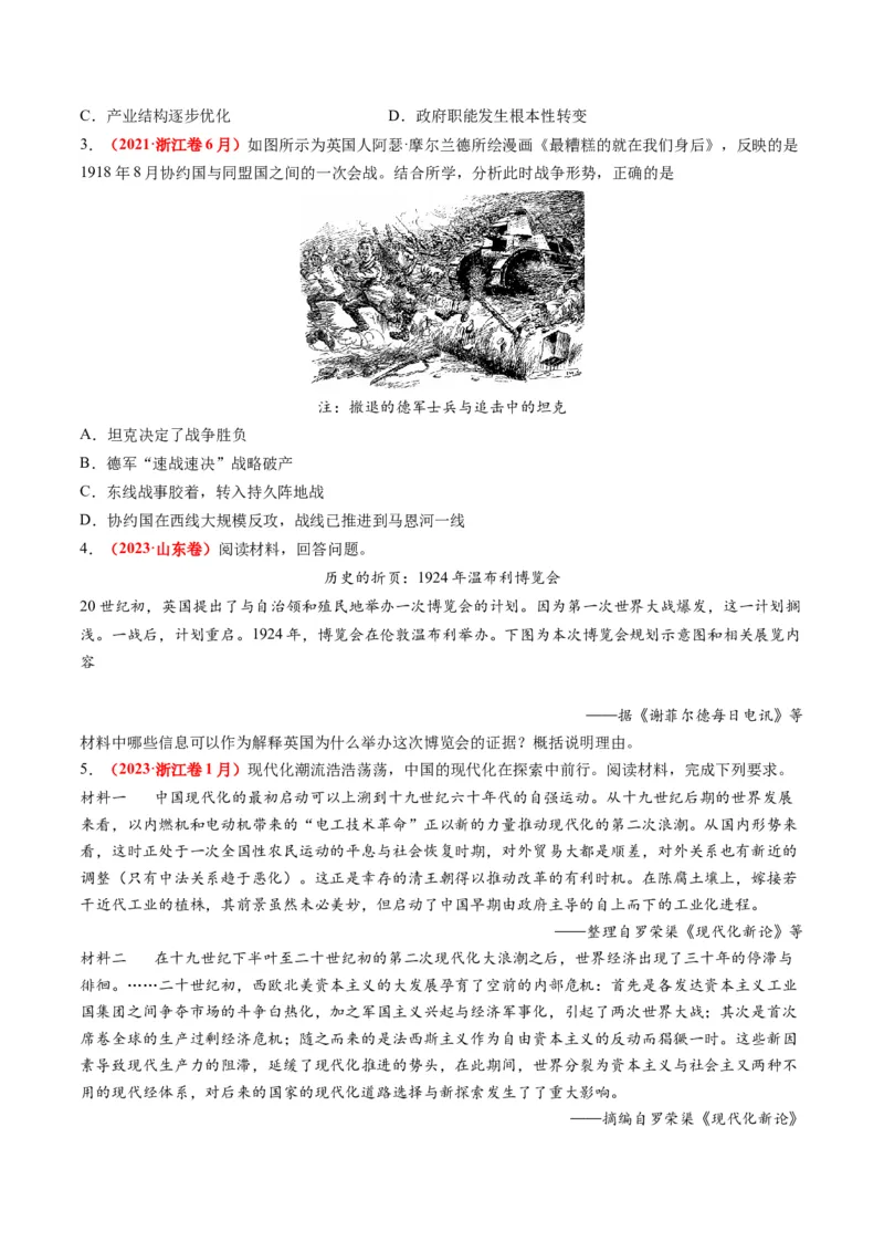 专题13世界大战与世界格局的演变（练习）（原卷版）_07高考历史_2024年新高考资料_2.2024二轮复习_2024年高考历史二轮复习讲练测（新教材新高考）