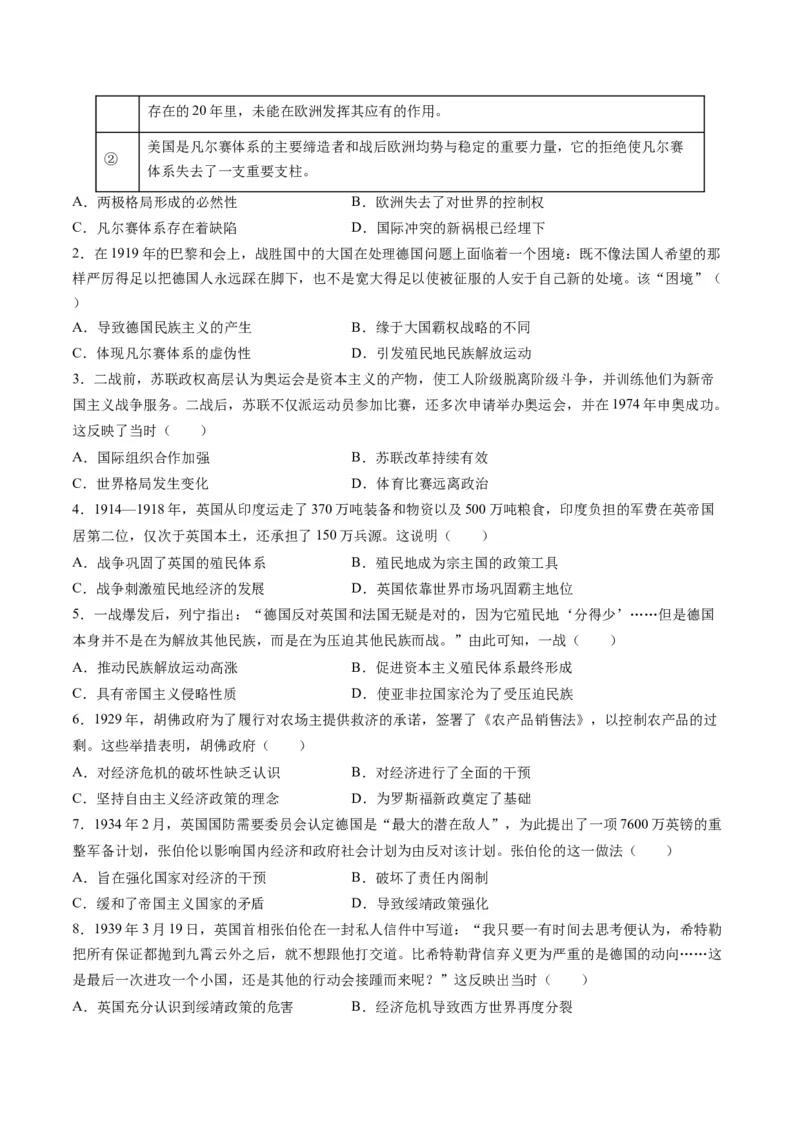 专题13世界大战与世界格局的演变（练习）（原卷版）_07高考历史_2024年新高考资料_2.2024二轮复习_2024年高考历史二轮复习讲练测（新教材新高考）