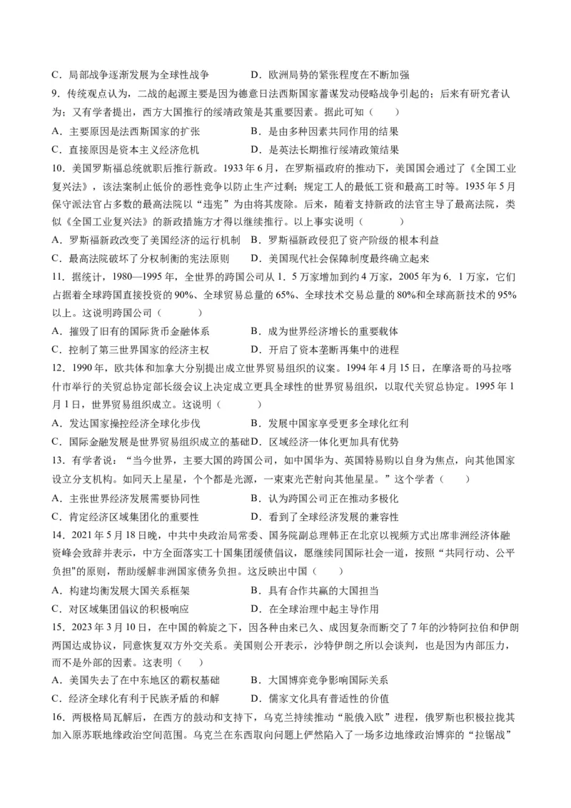 专题13世界大战与世界格局的演变（练习）（原卷版）_07高考历史_2024年新高考资料_2.2024二轮复习_2024年高考历史二轮复习讲练测（新教材新高考）