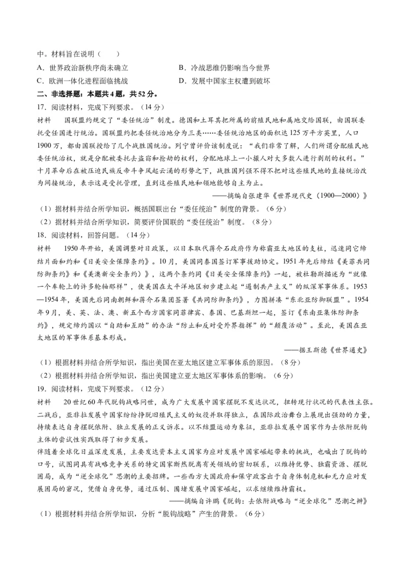 专题13世界大战与世界格局的演变（练习）（原卷版）_07高考历史_2024年新高考资料_2.2024二轮复习_2024年高考历史二轮复习讲练测（新教材新高考）