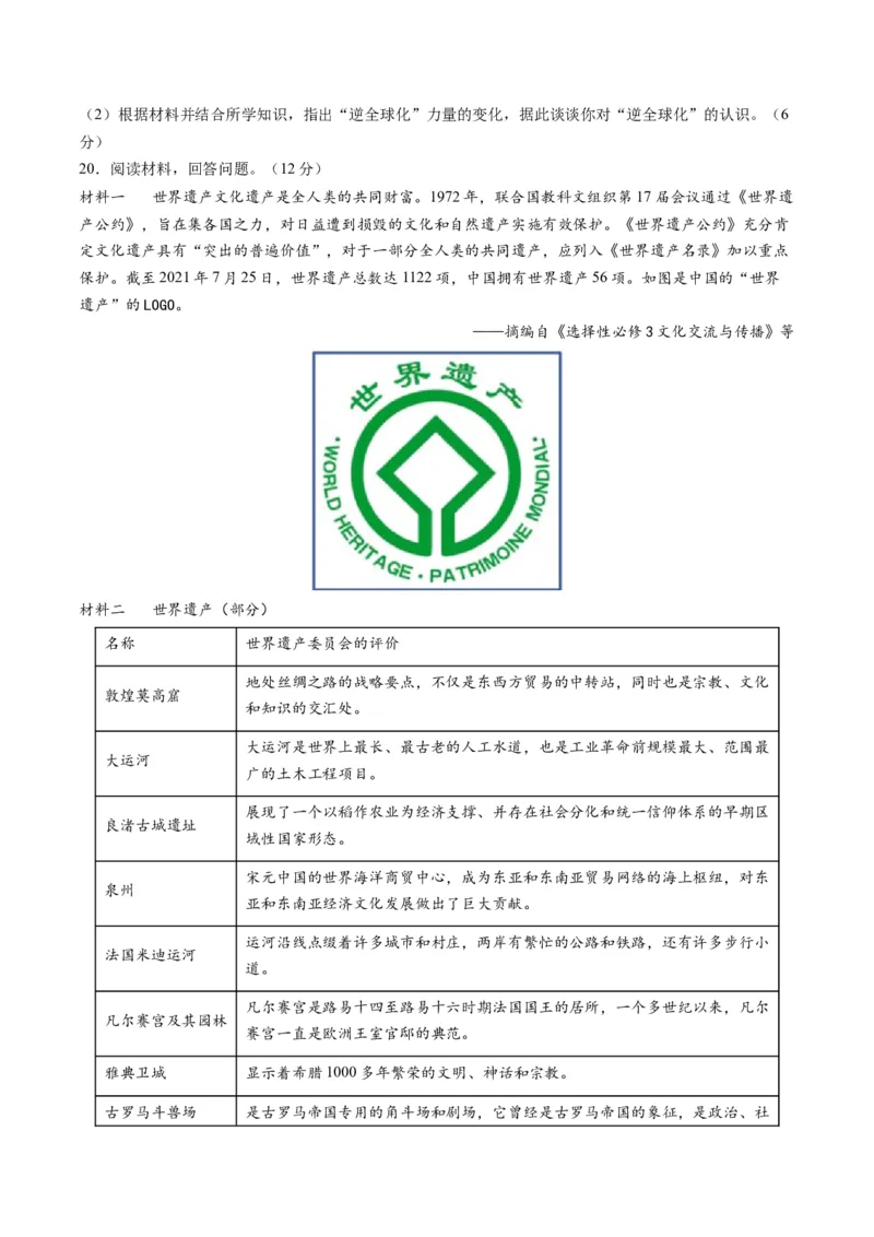 专题13世界大战与世界格局的演变（练习）（原卷版）_07高考历史_2024年新高考资料_2.2024二轮复习_2024年高考历史二轮复习讲练测（新教材新高考）