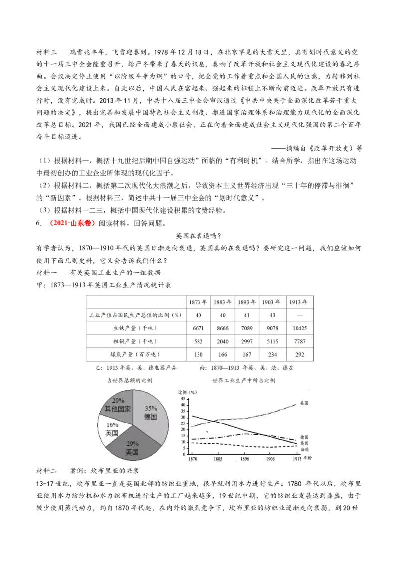 专题13世界大战与世界格局的演变（练习）（原卷版）_07高考历史_2024年新高考资料_2.2024二轮复习_2024年高考历史二轮复习讲练测（新教材新高考）
