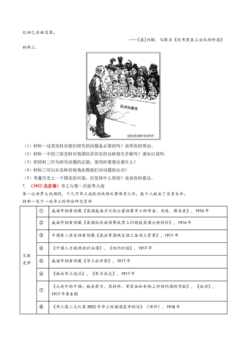 专题13世界大战与世界格局的演变（练习）（原卷版）_07高考历史_2024年新高考资料_2.2024二轮复习_2024年高考历史二轮复习讲练测（新教材新高考）