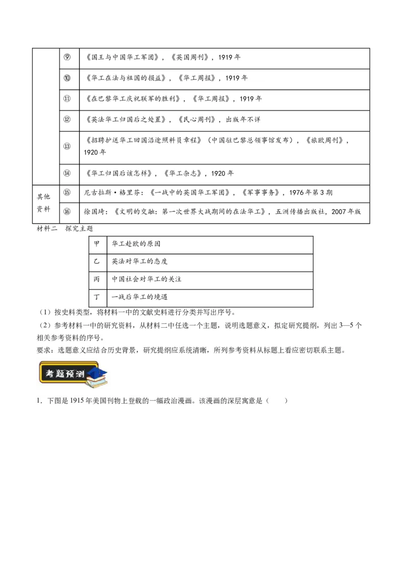 专题13世界大战与世界格局的演变（练习）（原卷版）_07高考历史_2024年新高考资料_2.2024二轮复习_2024年高考历史二轮复习讲练测（新教材新高考）