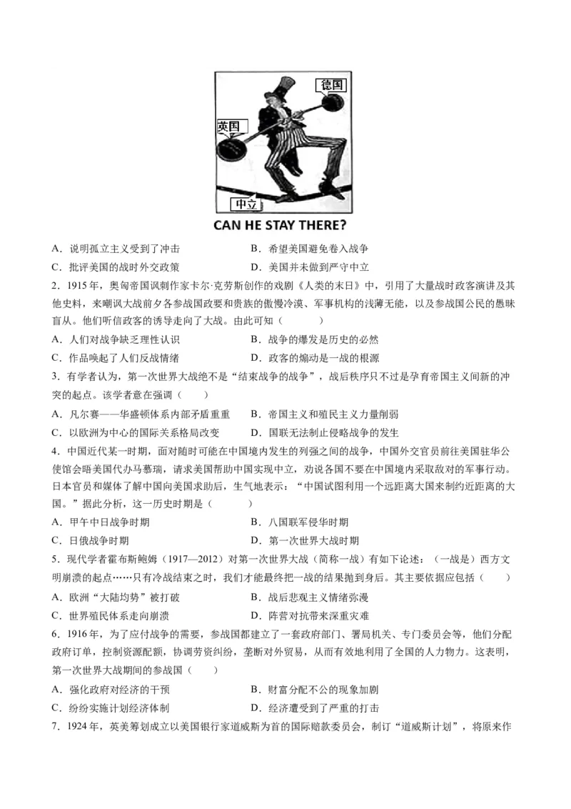 专题13世界大战与世界格局的演变（练习）（原卷版）_07高考历史_2024年新高考资料_2.2024二轮复习_2024年高考历史二轮复习讲练测（新教材新高考）