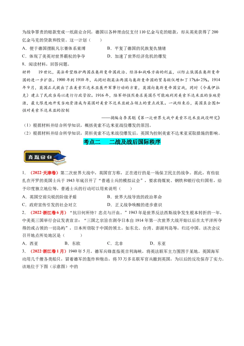 专题13世界大战与世界格局的演变（练习）（原卷版）_07高考历史_2024年新高考资料_2.2024二轮复习_2024年高考历史二轮复习讲练测（新教材新高考）