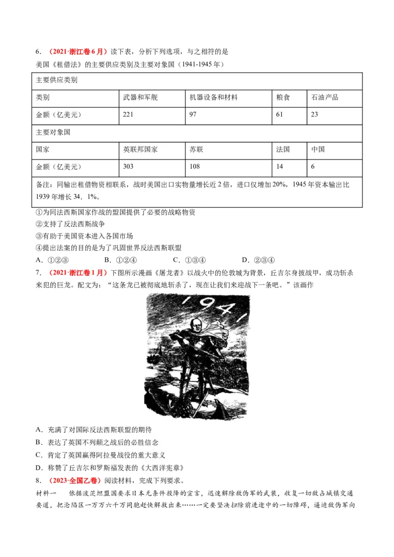 专题13世界大战与世界格局的演变（练习）（原卷版）_07高考历史_2024年新高考资料_2.2024二轮复习_2024年高考历史二轮复习讲练测（新教材新高考）