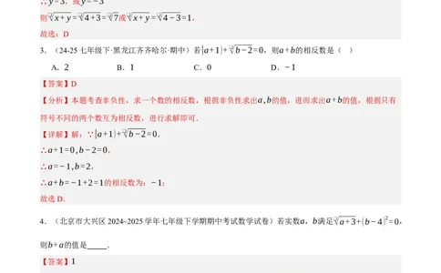 2.2平方根与立方根（分层作业）（解析版）_北师大初中数学_8上-北师大版初中数学_初中数学北师大8上-2025秋季新版_第二套推荐25_07习题试卷_同步练习_分层作业