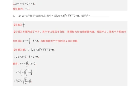 2.2平方根与立方根（分层作业）（解析版）_北师大初中数学_8上-北师大版初中数学_初中数学北师大8上-2025秋季新版_第二套推荐25_07习题试卷_同步练习_分层作业