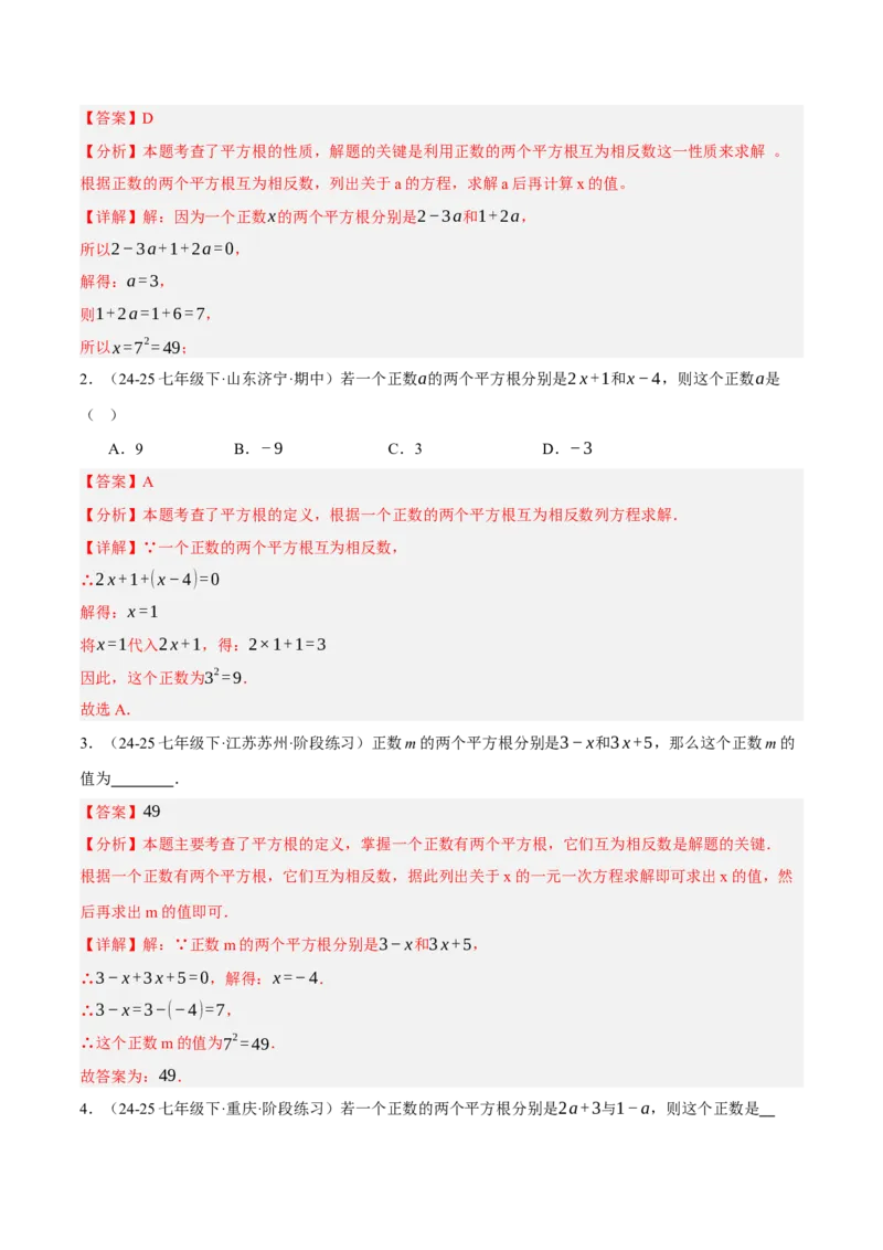 2.2平方根与立方根（分层作业）（解析版）_北师大初中数学_8上-北师大版初中数学_初中数学北师大8上-2025秋季新版_第二套推荐25_07习题试卷_同步练习_分层作业