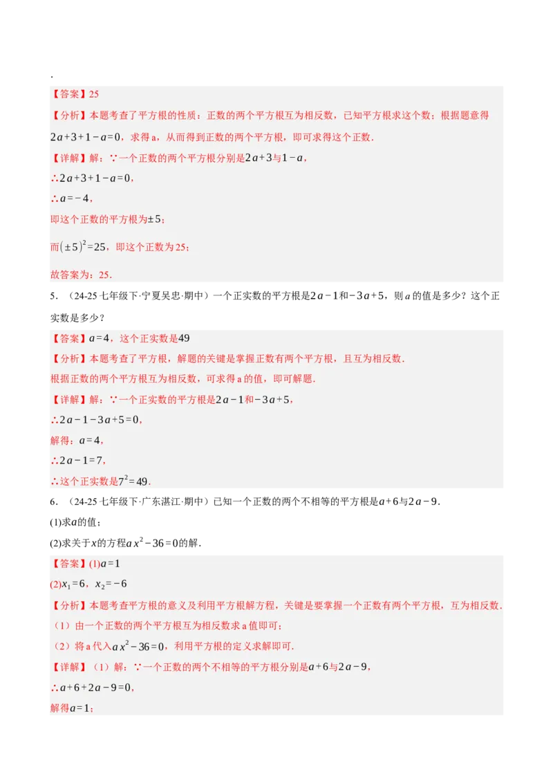 2.2平方根与立方根（分层作业）（解析版）_北师大初中数学_8上-北师大版初中数学_初中数学北师大8上-2025秋季新版_第二套推荐25_07习题试卷_同步练习_分层作业