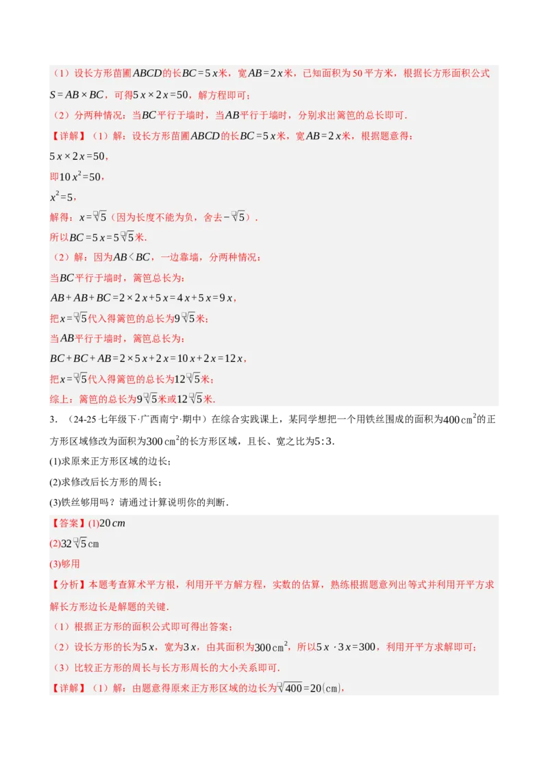 2.2平方根与立方根（分层作业）（解析版）_北师大初中数学_8上-北师大版初中数学_初中数学北师大8上-2025秋季新版_第二套推荐25_07习题试卷_同步练习_分层作业