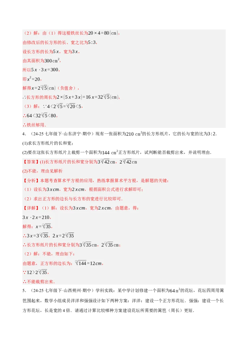 2.2平方根与立方根（分层作业）（解析版）_北师大初中数学_8上-北师大版初中数学_初中数学北师大8上-2025秋季新版_第二套推荐25_07习题试卷_同步练习_分层作业