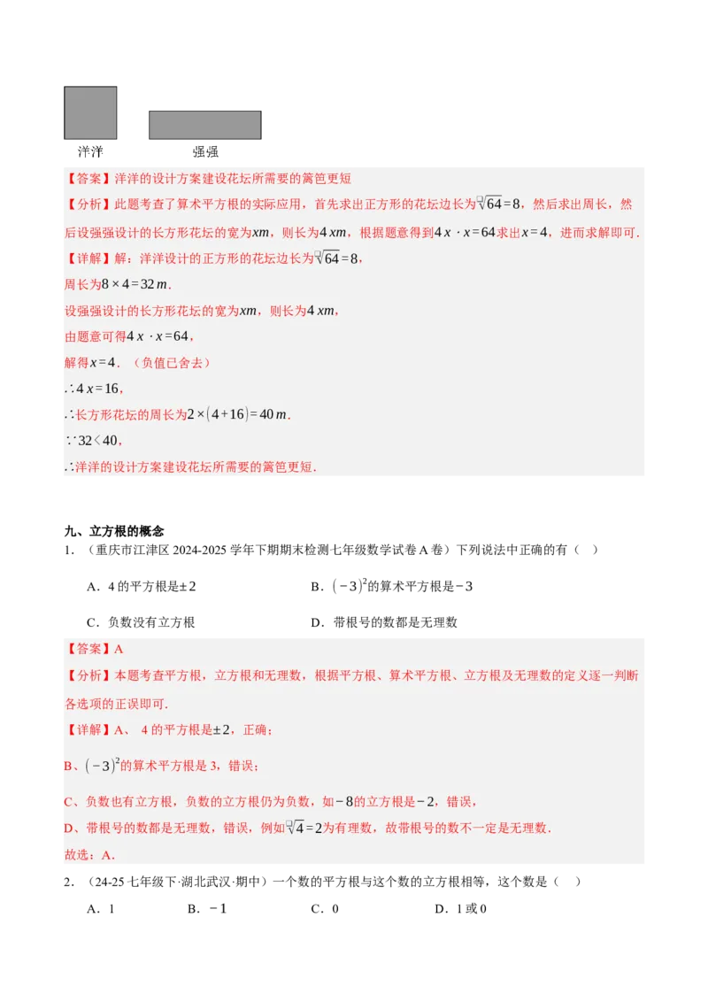 2.2平方根与立方根（分层作业）（解析版）_北师大初中数学_8上-北师大版初中数学_初中数学北师大8上-2025秋季新版_第二套推荐25_07习题试卷_同步练习_分层作业