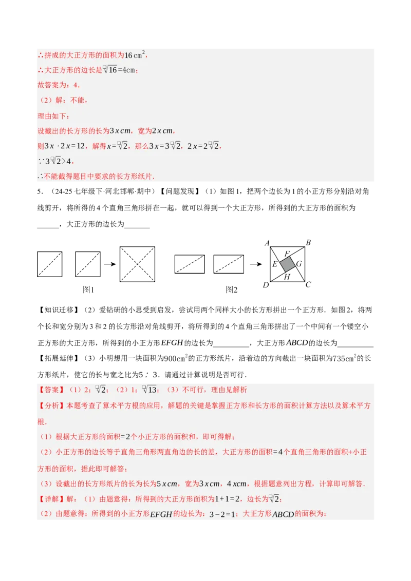 2.2平方根与立方根（分层作业）（解析版）_北师大初中数学_8上-北师大版初中数学_初中数学北师大8上-2025秋季新版_第二套推荐25_07习题试卷_同步练习_分层作业