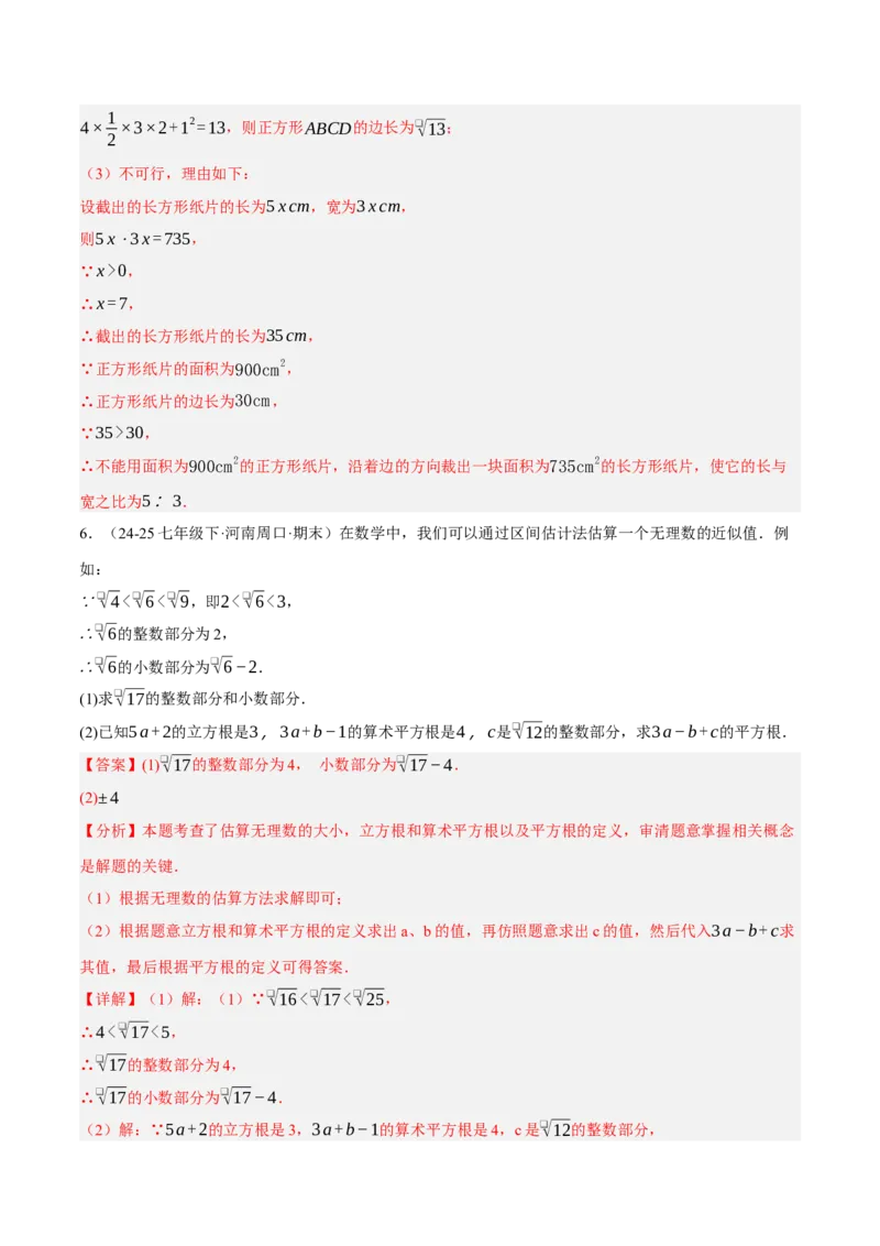 2.2平方根与立方根（分层作业）（解析版）_北师大初中数学_8上-北师大版初中数学_初中数学北师大8上-2025秋季新版_第二套推荐25_07习题试卷_同步练习_分层作业