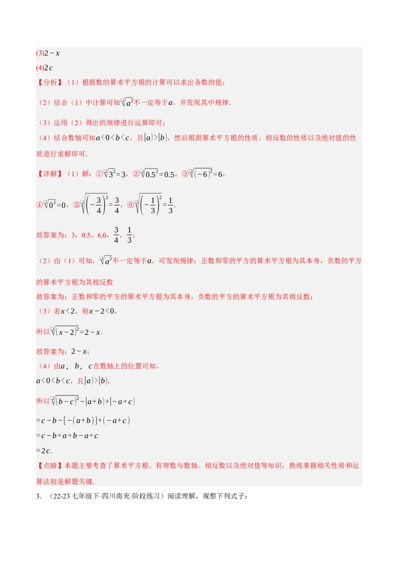 2.2平方根与立方根（分层作业）（解析版）_北师大初中数学_8上-北师大版初中数学_初中数学北师大8上-2025秋季新版_第二套推荐25_07习题试卷_同步练习_分层作业