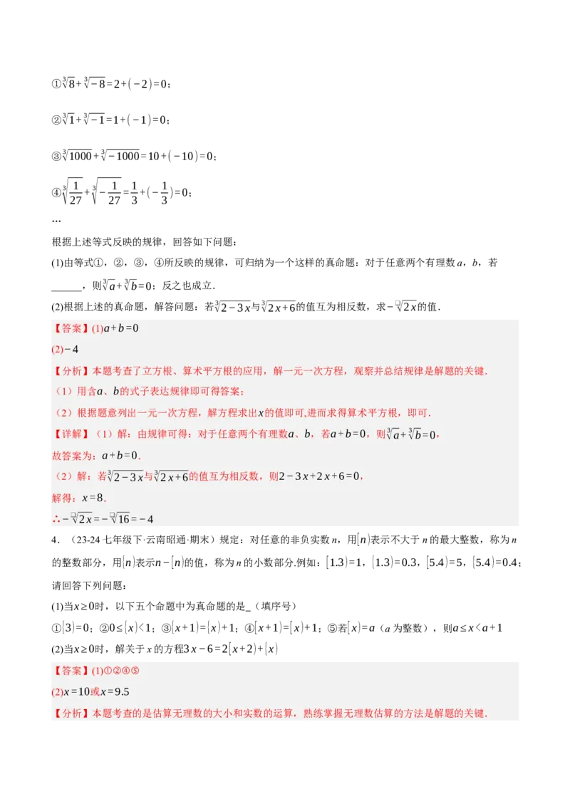 2.2平方根与立方根（分层作业）（解析版）_北师大初中数学_8上-北师大版初中数学_初中数学北师大8上-2025秋季新版_第二套推荐25_07习题试卷_同步练习_分层作业