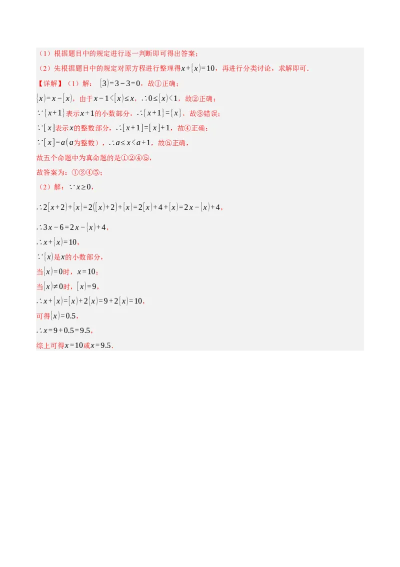 2.2平方根与立方根（分层作业）（解析版）_北师大初中数学_8上-北师大版初中数学_初中数学北师大8上-2025秋季新版_第二套推荐25_07习题试卷_同步练习_分层作业