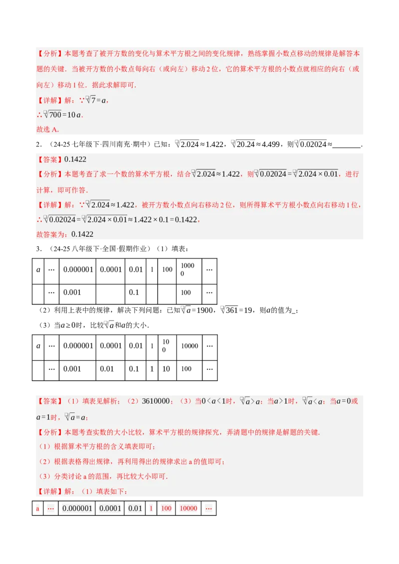 2.2平方根与立方根（分层作业）（解析版）_北师大初中数学_8上-北师大版初中数学_初中数学北师大8上-2025秋季新版_第二套推荐25_07习题试卷_同步练习_分层作业