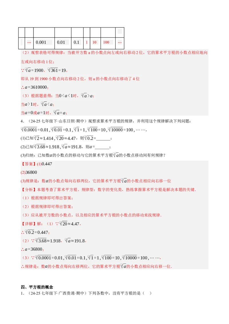 2.2平方根与立方根（分层作业）（解析版）_北师大初中数学_8上-北师大版初中数学_初中数学北师大8上-2025秋季新版_第二套推荐25_07习题试卷_同步练习_分层作业
