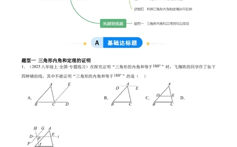 1.1三角形内角和定理（题型专练）（原卷版）_北师大初中数学_8下-北师大版初中数学_2026春新版_第二套-东方_02.北师大数学8下试题+复习26春_分层作业