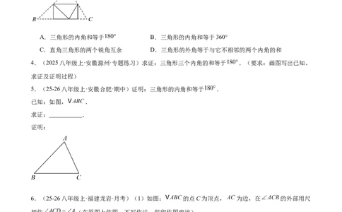 1.1三角形内角和定理（题型专练）（原卷版）_北师大初中数学_8下-北师大版初中数学_2026春新版_第二套-东方_02.北师大数学8下试题+复习26春_分层作业