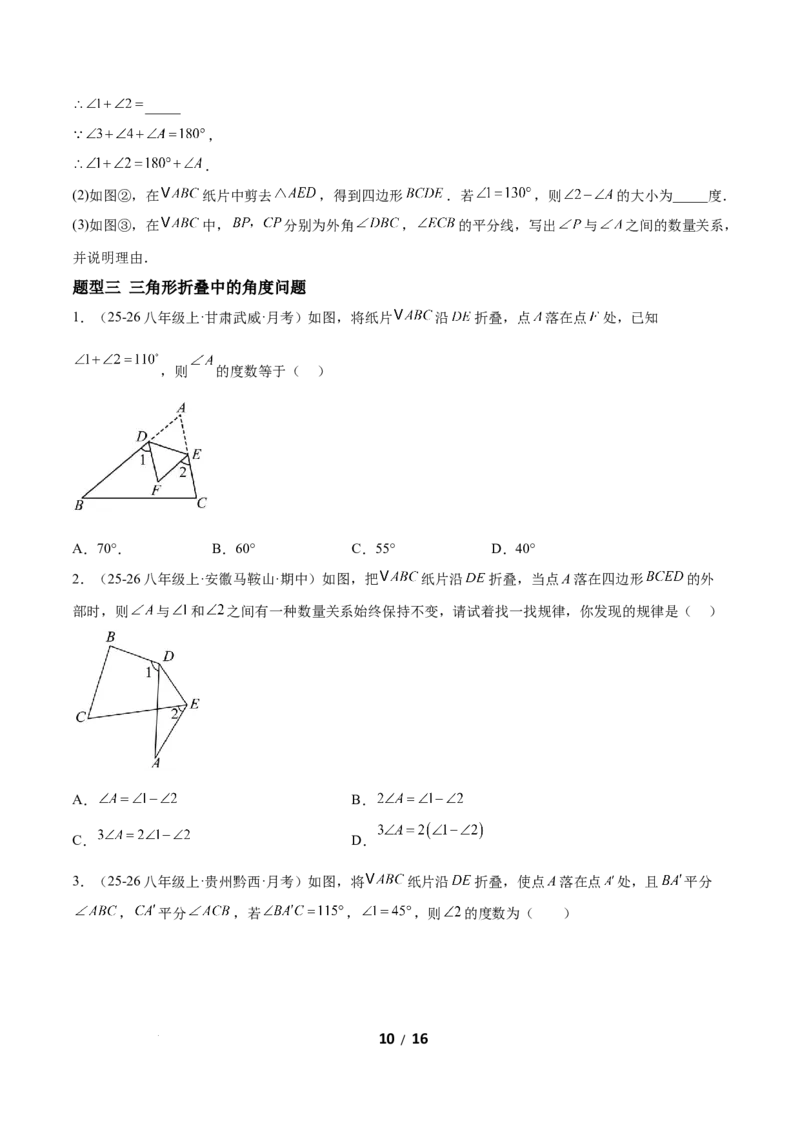 1.1三角形内角和定理（题型专练）（原卷版）_北师大初中数学_8下-北师大版初中数学_2026春新版_第二套-东方_02.北师大数学8下试题+复习26春_分层作业
