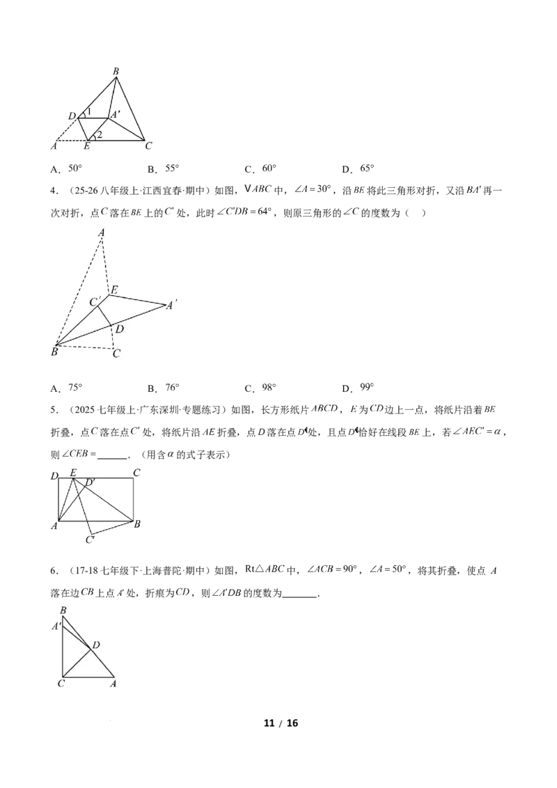 1.1三角形内角和定理（题型专练）（原卷版）_北师大初中数学_8下-北师大版初中数学_2026春新版_第二套-东方_02.北师大数学8下试题+复习26春_分层作业