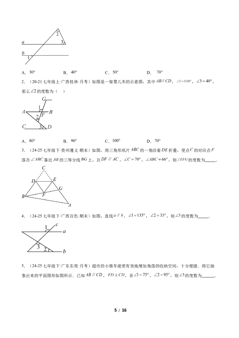 1.1三角形内角和定理（题型专练）（原卷版）_北师大初中数学_8下-北师大版初中数学_2026春新版_第二套-东方_02.北师大数学8下试题+复习26春_分层作业