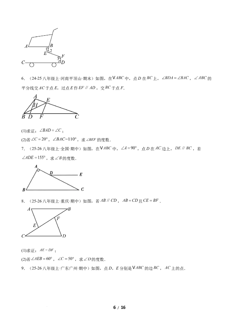 1.1三角形内角和定理（题型专练）（原卷版）_北师大初中数学_8下-北师大版初中数学_2026春新版_第二套-东方_02.北师大数学8下试题+复习26春_分层作业