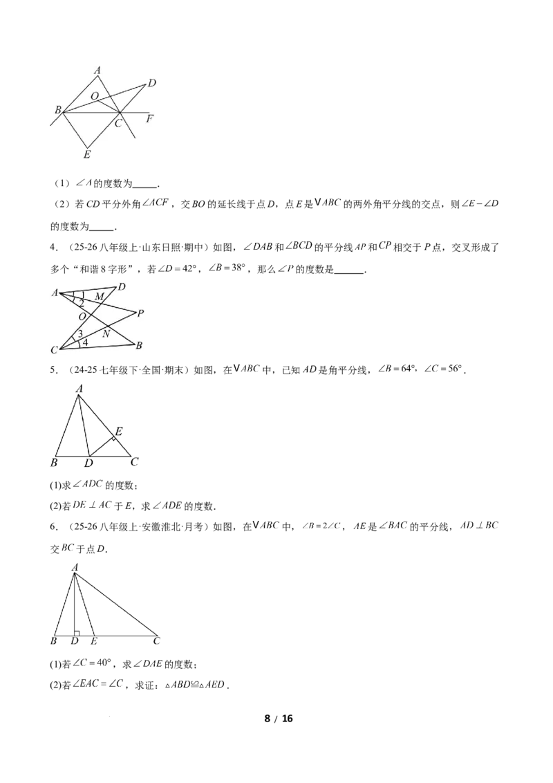 1.1三角形内角和定理（题型专练）（原卷版）_北师大初中数学_8下-北师大版初中数学_2026春新版_第二套-东方_02.北师大数学8下试题+复习26春_分层作业