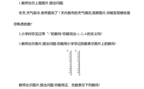 2.1认识有理数第1课时　有理数及其分类教案2024-2025学年数学北师版七年级上册_北师大初中数学_7上-北师大版初中数学_7上-初中数学北师大（2024新版）持续更新_04教案