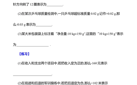 2.1认识有理数第1课时　有理数及其分类教案2024-2025学年数学北师版七年级上册_北师大初中数学_7上-北师大版初中数学_7上-初中数学北师大（2024新版）持续更新_04教案