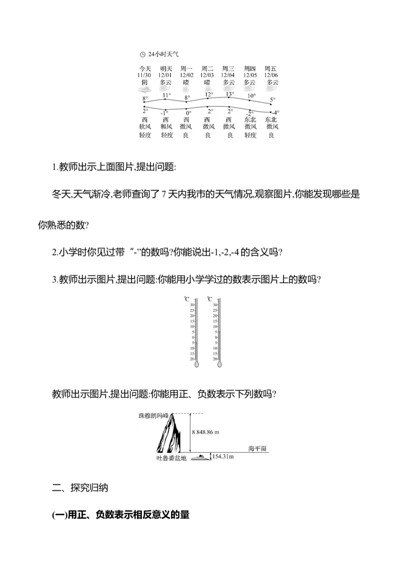 2.1认识有理数第1课时　有理数及其分类教案2024-2025学年数学北师版七年级上册_北师大初中数学_7上-北师大版初中数学_7上-初中数学北师大（2024新版）持续更新_04教案