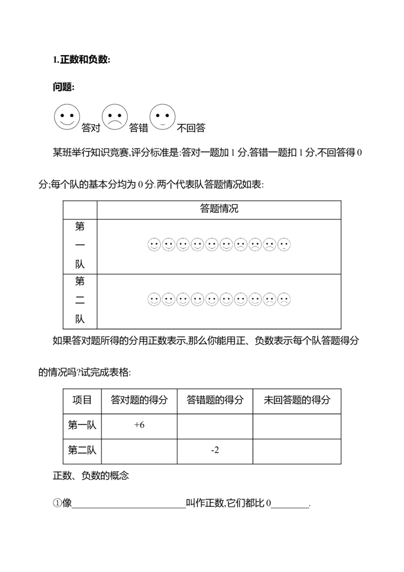 2.1认识有理数第1课时　有理数及其分类教案2024-2025学年数学北师版七年级上册_北师大初中数学_7上-北师大版初中数学_7上-初中数学北师大（2024新版）持续更新_04教案