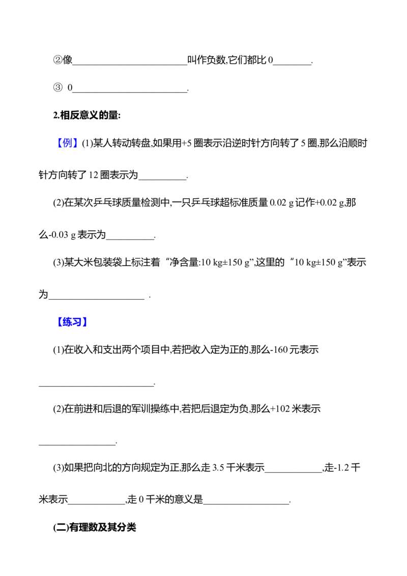 2.1认识有理数第1课时　有理数及其分类教案2024-2025学年数学北师版七年级上册_北师大初中数学_7上-北师大版初中数学_7上-初中数学北师大（2024新版）持续更新_04教案