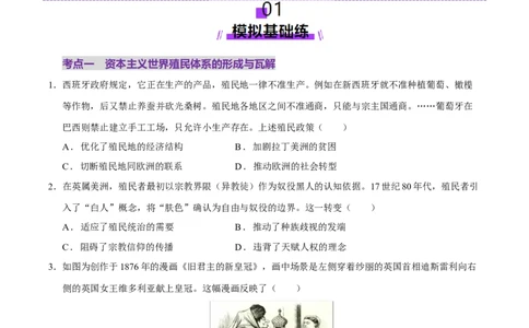 专题12民族解放&mdash;&mdash;殖民体系与近现代民族民主运动（练习）（原卷版）_07高考历史_2025年新高考资料_二轮复习_上好课2025年高考历史二轮复习讲练测（新高考通用）3379861