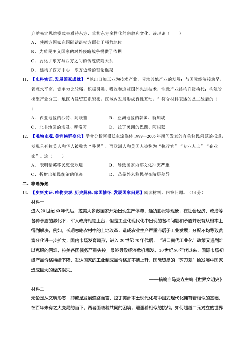 专题12民族解放&mdash;&mdash;殖民体系与近现代民族民主运动（练习）（原卷版）_07高考历史_2025年新高考资料_二轮复习_上好课2025年高考历史二轮复习讲练测（新高考通用）3379861