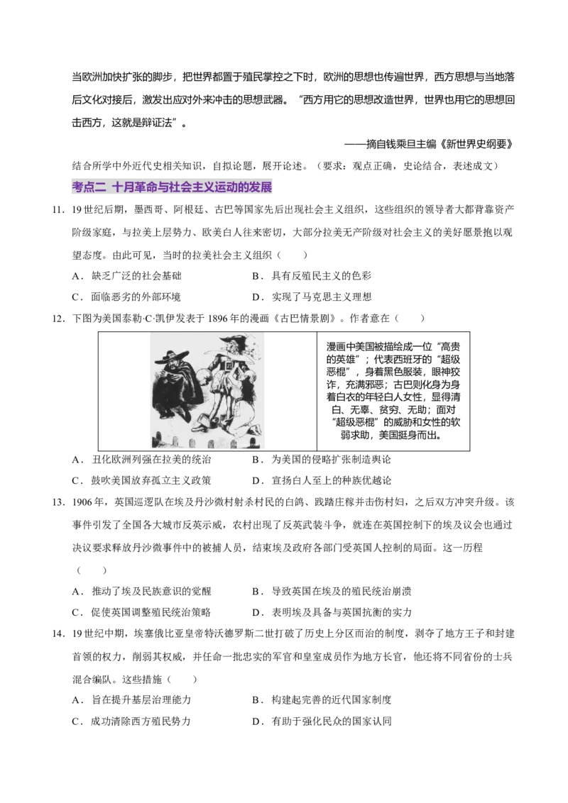 专题12民族解放&mdash;&mdash;殖民体系与近现代民族民主运动（练习）（原卷版）_07高考历史_2025年新高考资料_二轮复习_上好课2025年高考历史二轮复习讲练测（新高考通用）3379861