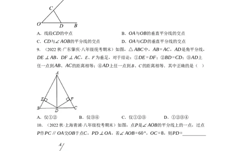 1.4角平分线（原卷版）_北师大初中数学_8下-北师大版初中数学_旧版-可参考_05习题试卷_1课时练习_同步练习（第1套）