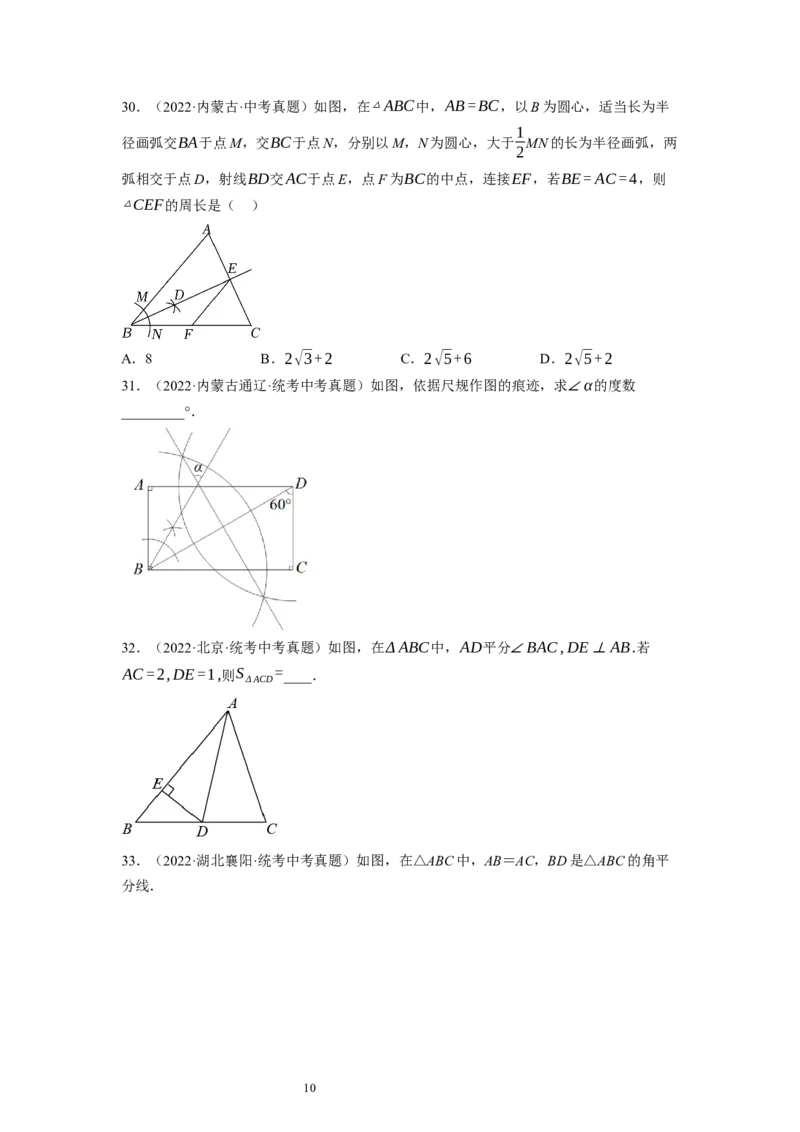 1.4角平分线（原卷版）_北师大初中数学_8下-北师大版初中数学_旧版-可参考_05习题试卷_1课时练习_同步练习（第1套）
