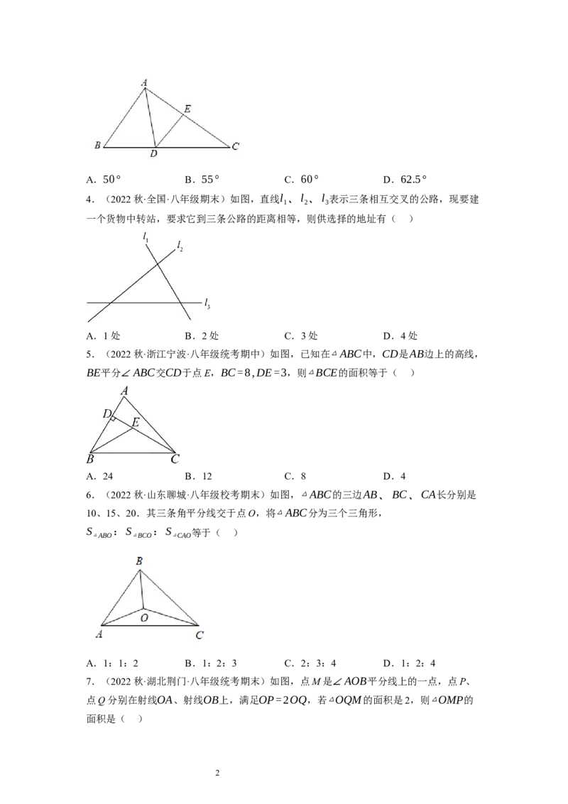 1.4角平分线（原卷版）_北师大初中数学_8下-北师大版初中数学_旧版-可参考_05习题试卷_1课时练习_同步练习（第1套）
