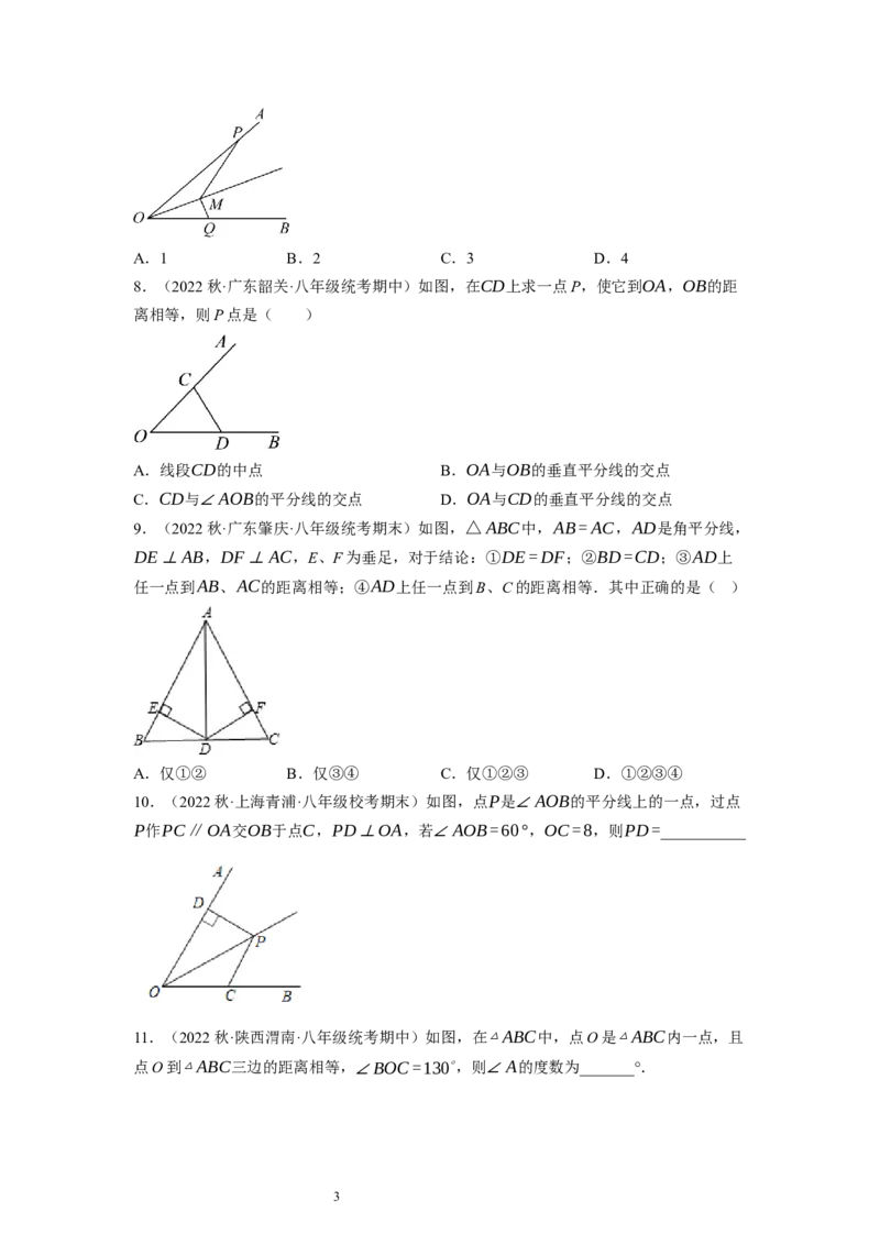 1.4角平分线（原卷版）_北师大初中数学_8下-北师大版初中数学_旧版-可参考_05习题试卷_1课时练习_同步练习（第1套）