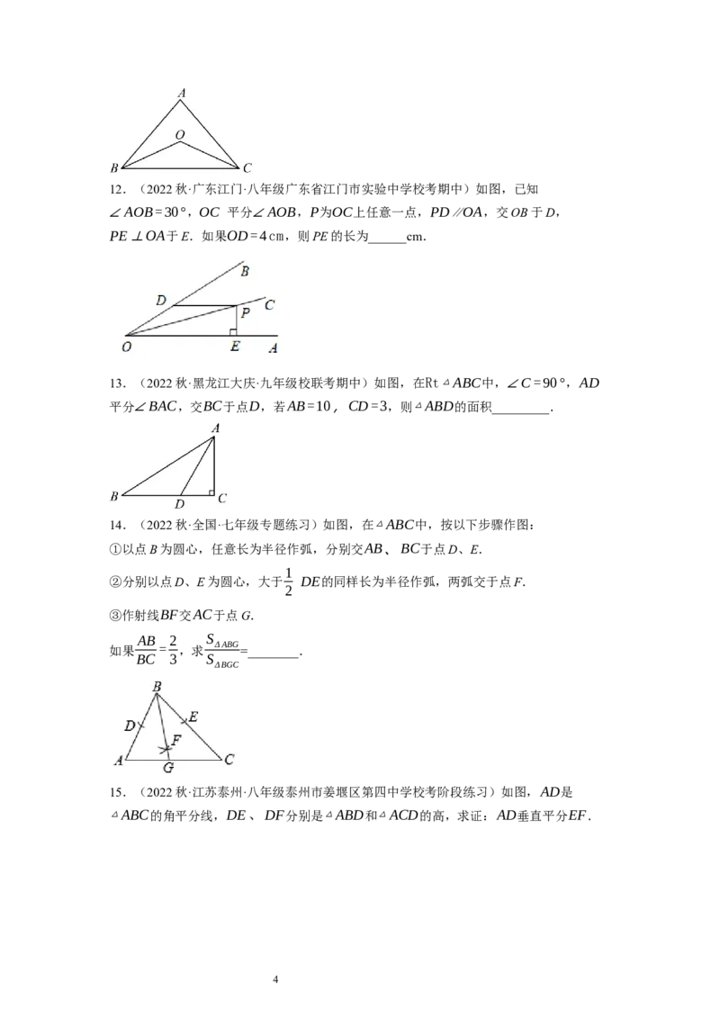 1.4角平分线（原卷版）_北师大初中数学_8下-北师大版初中数学_旧版-可参考_05习题试卷_1课时练习_同步练习（第1套）