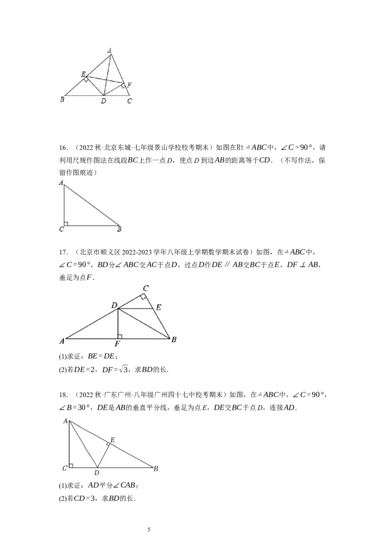 1.4角平分线（原卷版）_北师大初中数学_8下-北师大版初中数学_旧版-可参考_05习题试卷_1课时练习_同步练习（第1套）