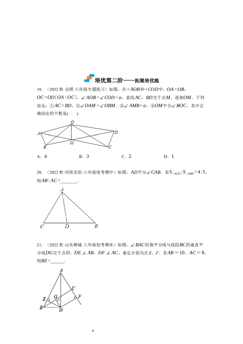 1.4角平分线（原卷版）_北师大初中数学_8下-北师大版初中数学_旧版-可参考_05习题试卷_1课时练习_同步练习（第1套）