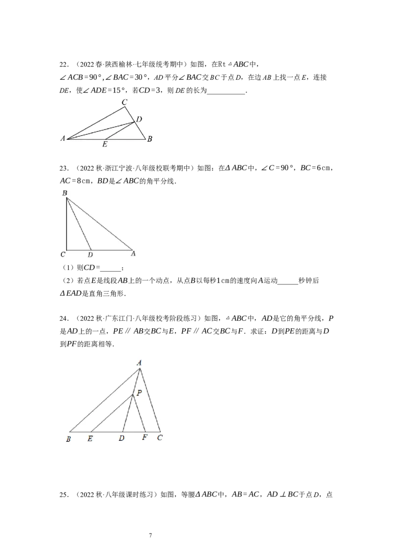 1.4角平分线（原卷版）_北师大初中数学_8下-北师大版初中数学_旧版-可参考_05习题试卷_1课时练习_同步练习（第1套）